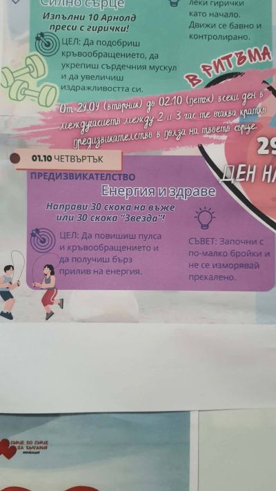 Седмица на сърцето 13